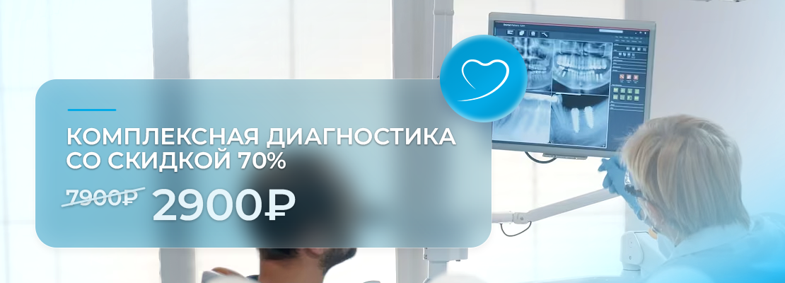 Комплексная диагностика со скидкой 70% за 2900 рублей!