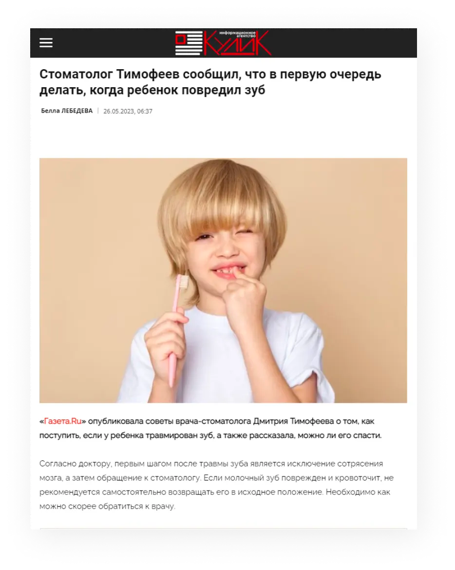 Стоматолог Тимофеев сообщил, что в первую очередь делать, когда ребенок повредил зуб