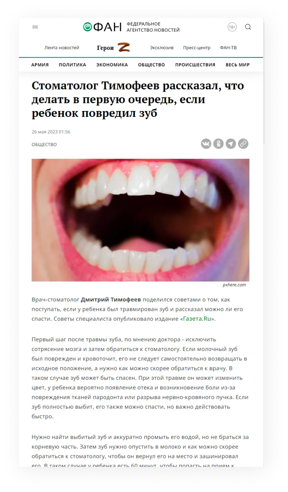 Стоматолог Тимофеев рассказал, что делать в первую очередь, если ребенок повредил зуб