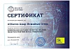 Сертификат_курсы_Аббасов_Страница_4.jpg