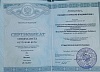 Гвоздев_сертификат_Стоматология_хирургическая_2017.jpg