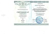 Сертификат стоматология хирургическая 2.jpg